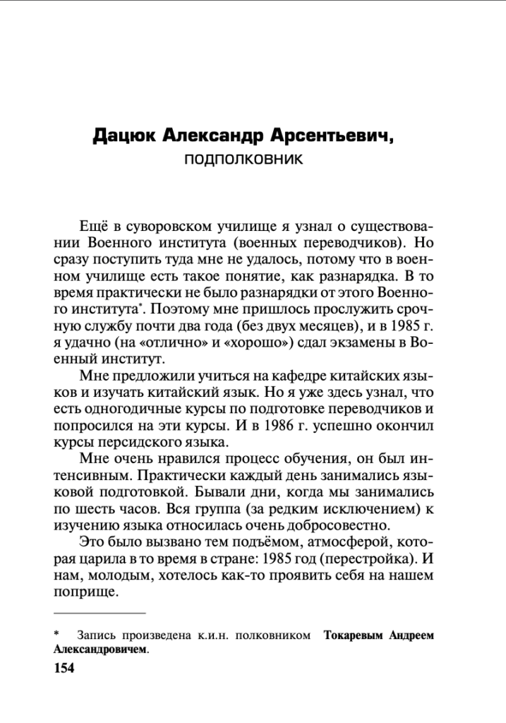 Дацюк