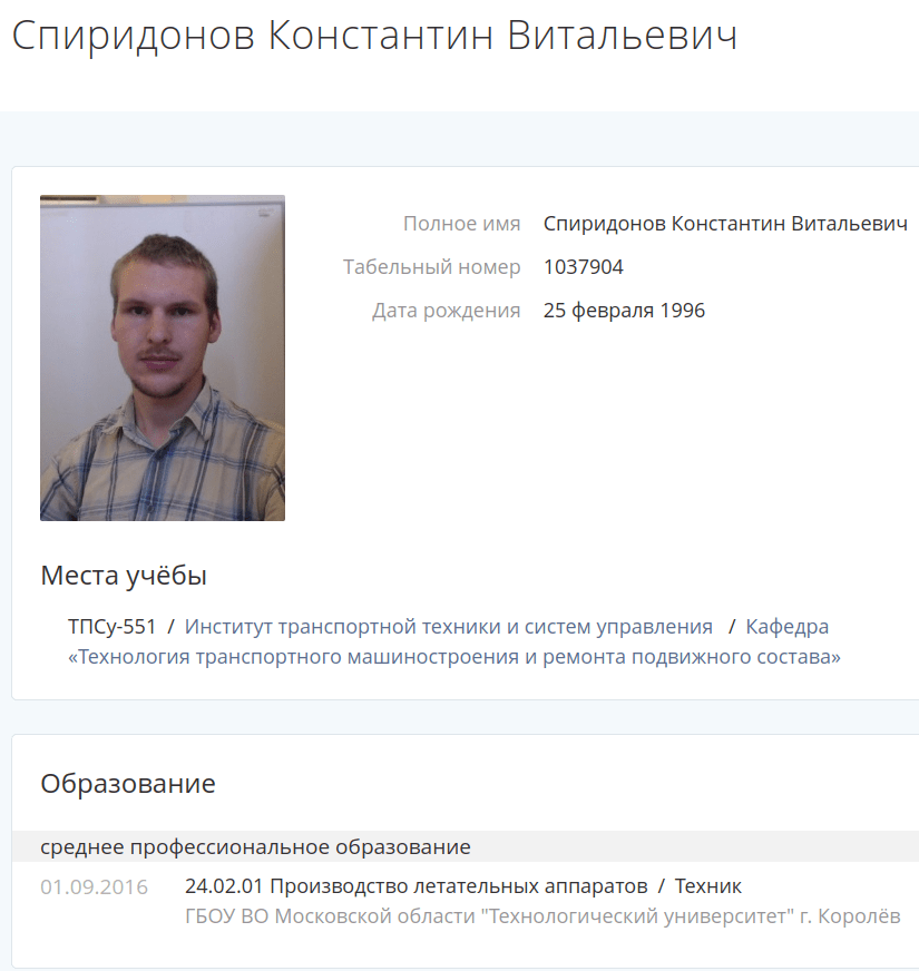 Спиридонов Константин Витальевич
