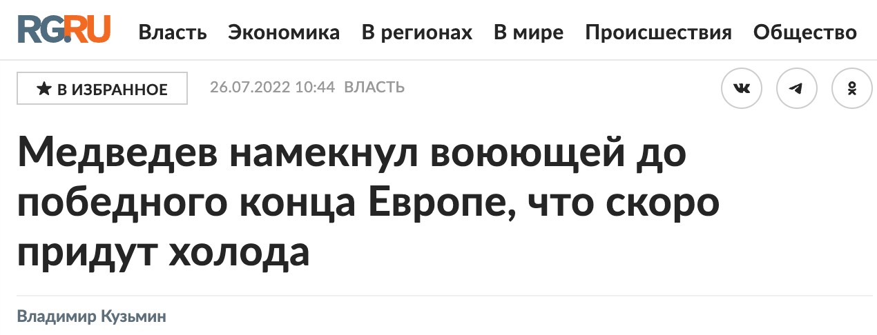 Медведев