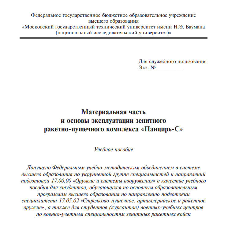 Бауманка