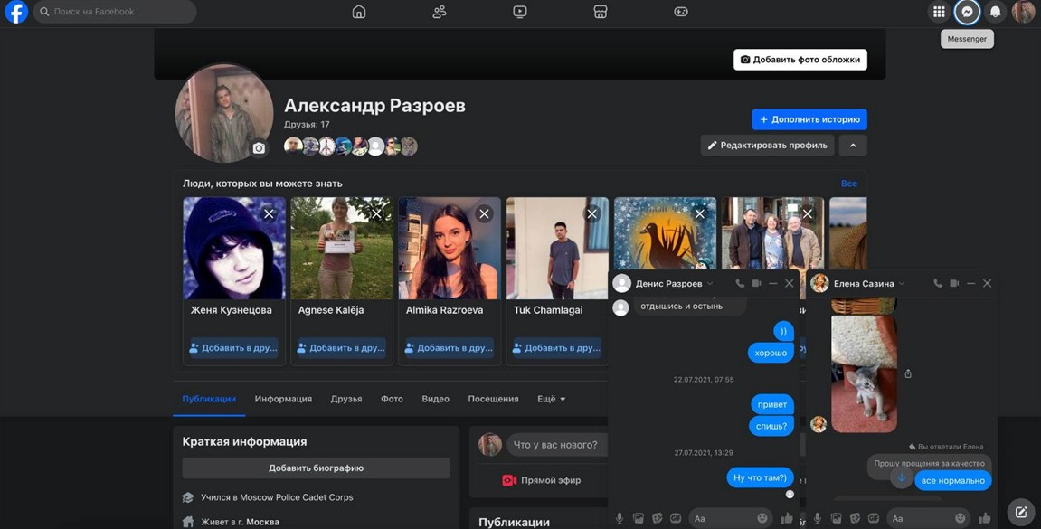 Разроев