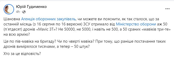 Юрий Гудименко