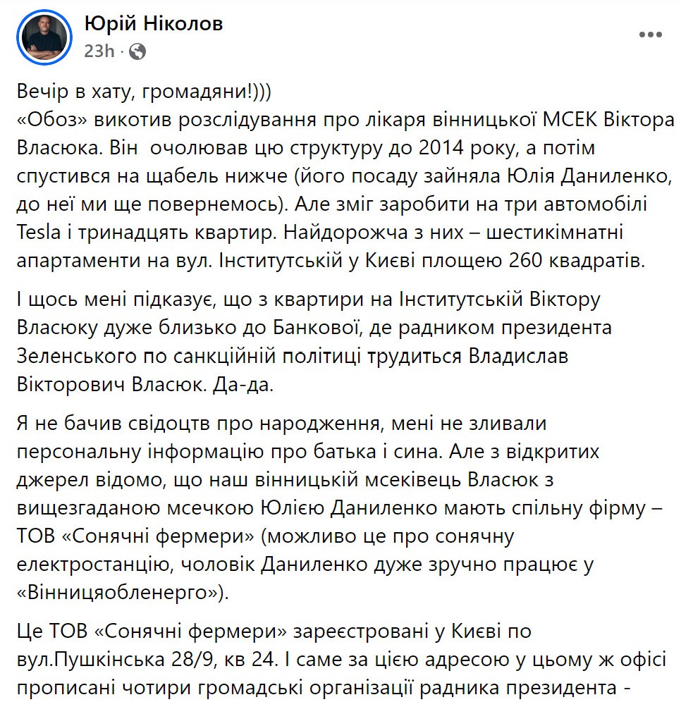 Власюк