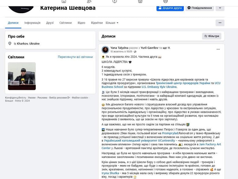Шевцова