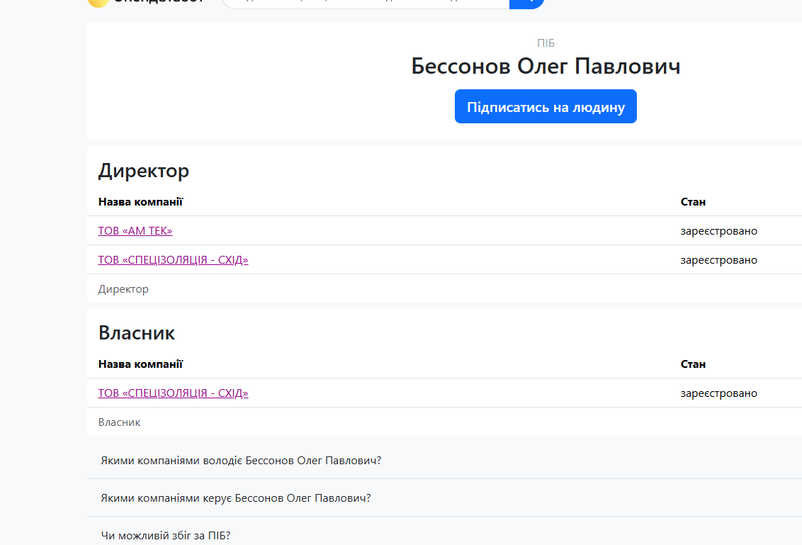 Олег Бессонов